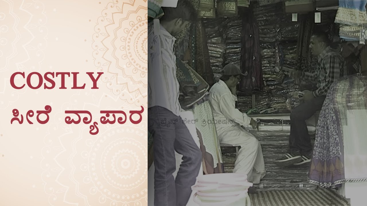 || Kuribond 237 || Costly ಸೀರೆ ವ್ಯಾಪಾರ || New Kuribond Video