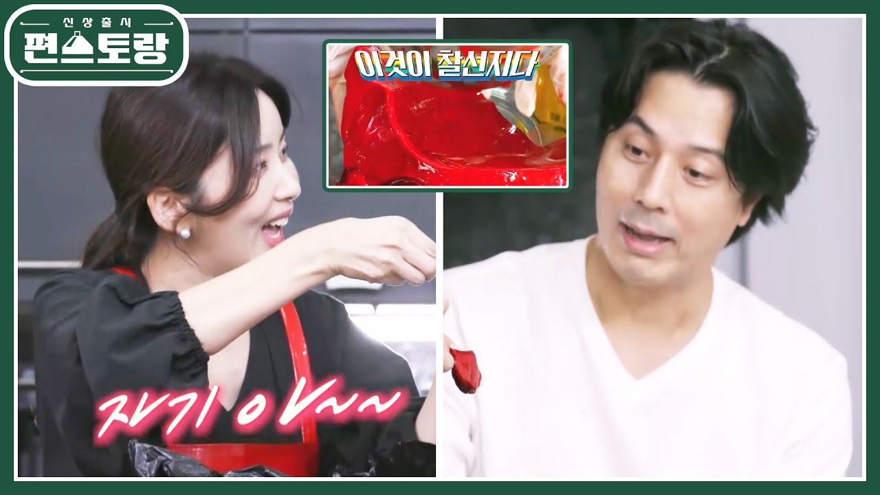 한재석을 충격에 빠트린 시뻘건 선지! 선지 보고 행복한 솔미 자기 아~&hearts;&ldquo; [신상출시 편스토랑/Fun-Staurant] | KBS 221028 방송