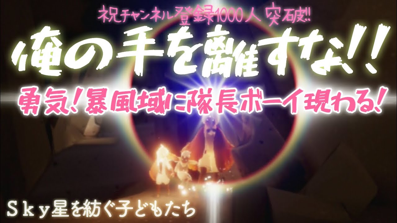 【雀隊長】俺の手を離すな！！暴風域に隊長ボーイ現わる！〜 祝！チャンネル登録1000人突破ありがとう！〜【Sky 星を紡ぐ子どもたち】