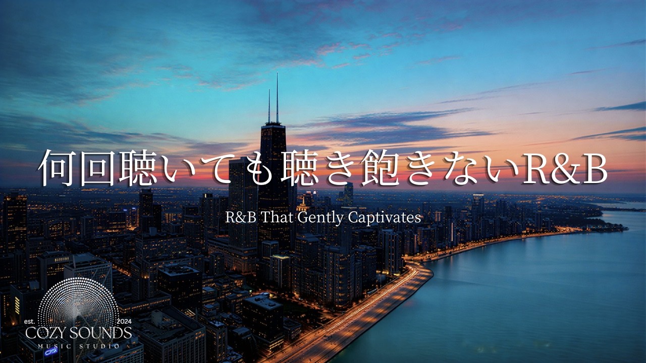 【洋楽Playlist】ゆっくり深く引き込まれる最高なR&B🎷✨