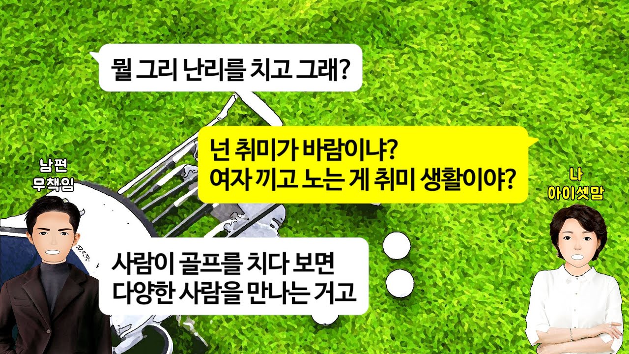 [깡냉이톡썰]이혼후 혼자서 자식 셋 키우고 힘든 생활을 하던 나에게 남편과 바람피워 임신한 상간녀가 전남편과 다시 재결합 해달라고 전화가 오는데.../사이다사연/라디오드라마/영상툰