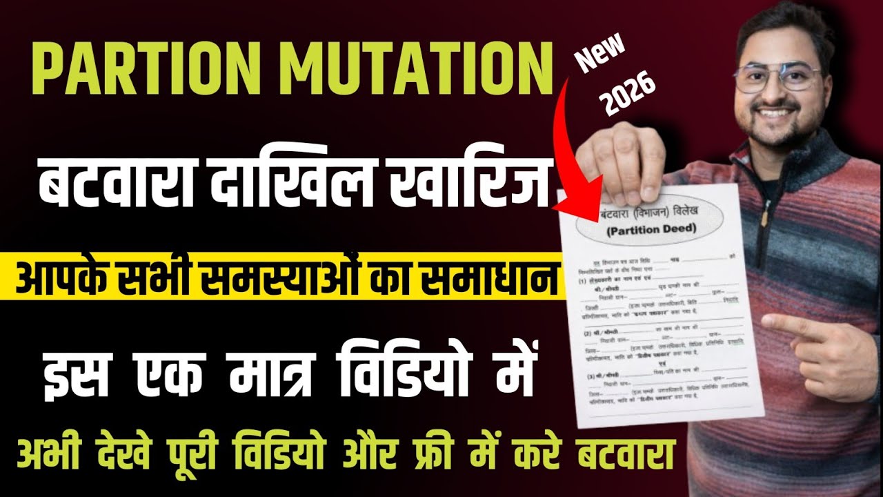 Batwara Mutation Problem | Partition Mutation Online 2026 Kaise Kare | #dakhilkharij #biharnews