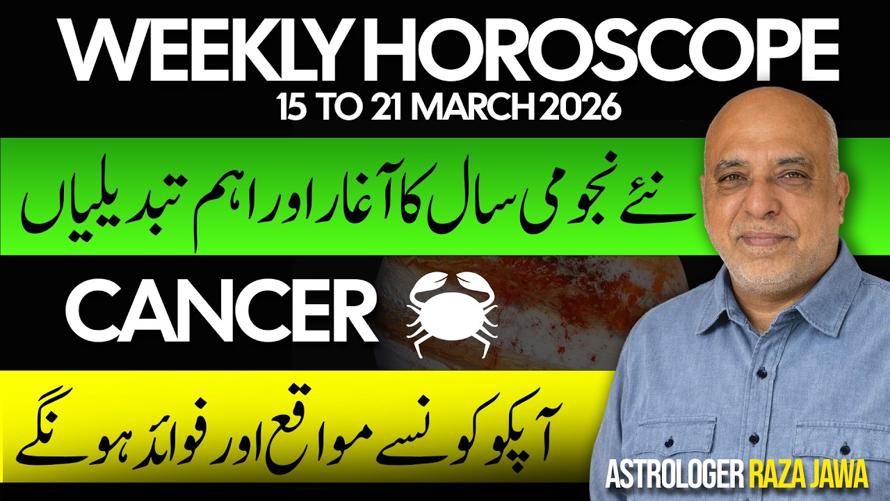 Cancer Weekly Horoscope | 15 to 21 March 2026 | Weekly Horoscope by Raza Jawa