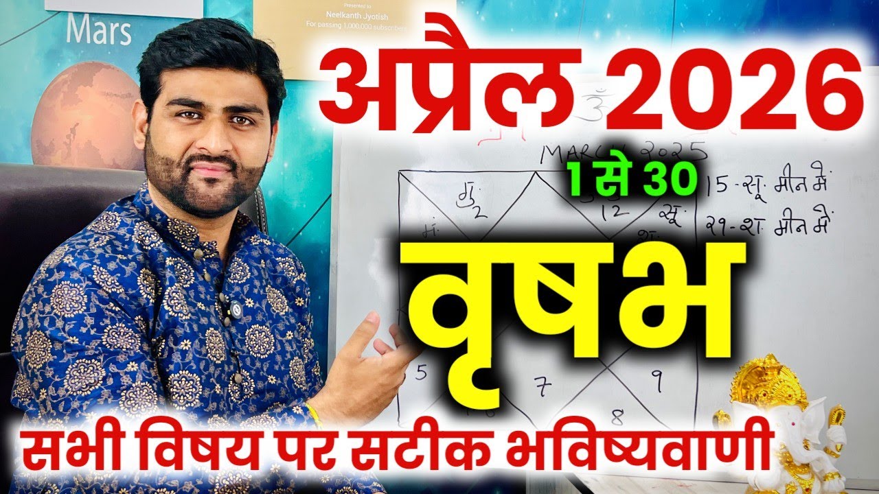 वृषभ राशि अप्रैल 2026 राशिफल | Vrishabh Rashi April 2026 | Taurus Horoscope | by Sachin kukreti 