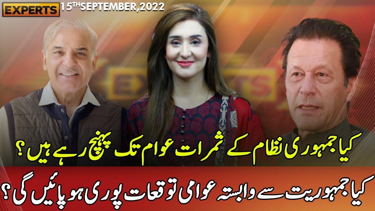 Express Experts | 15 September 2022 | Express News | IM1R