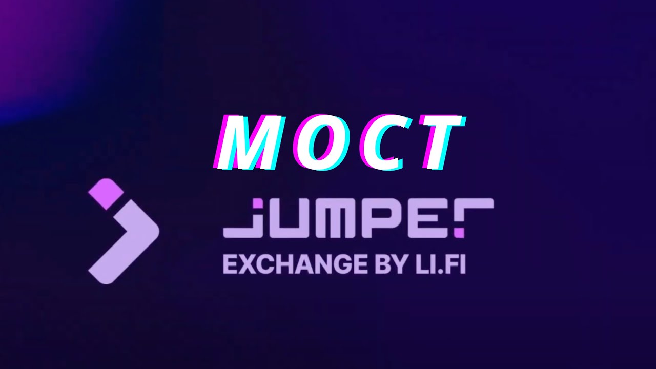 Обзор моста Jumper Exchange | Jumper Airdrop