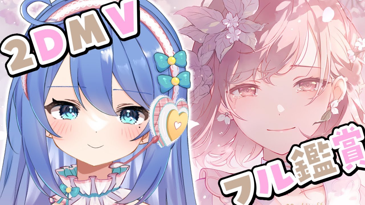 【プロセカ / MV鑑賞】2DMVをフル鑑賞✨ニーゴ新曲 余花にみとれて🌸【#彩世りずむ / #新人Vtuber】