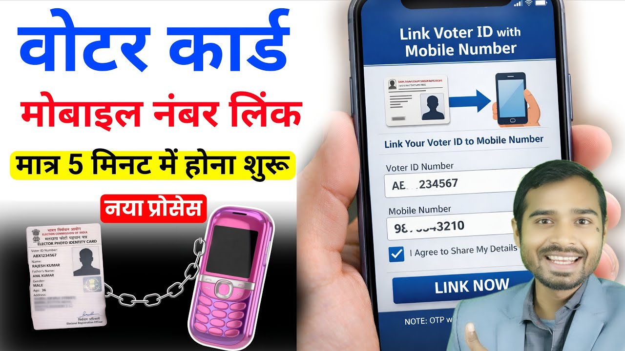 Voter Card Mobile Number Link Online New Process | Voter id card me mobile number kaise link kare