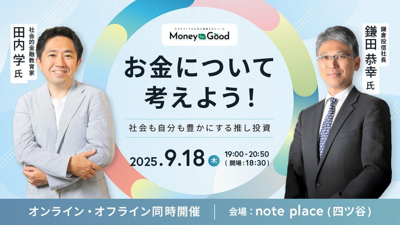【M4G：イベント】お金について考えよう！～第二部～