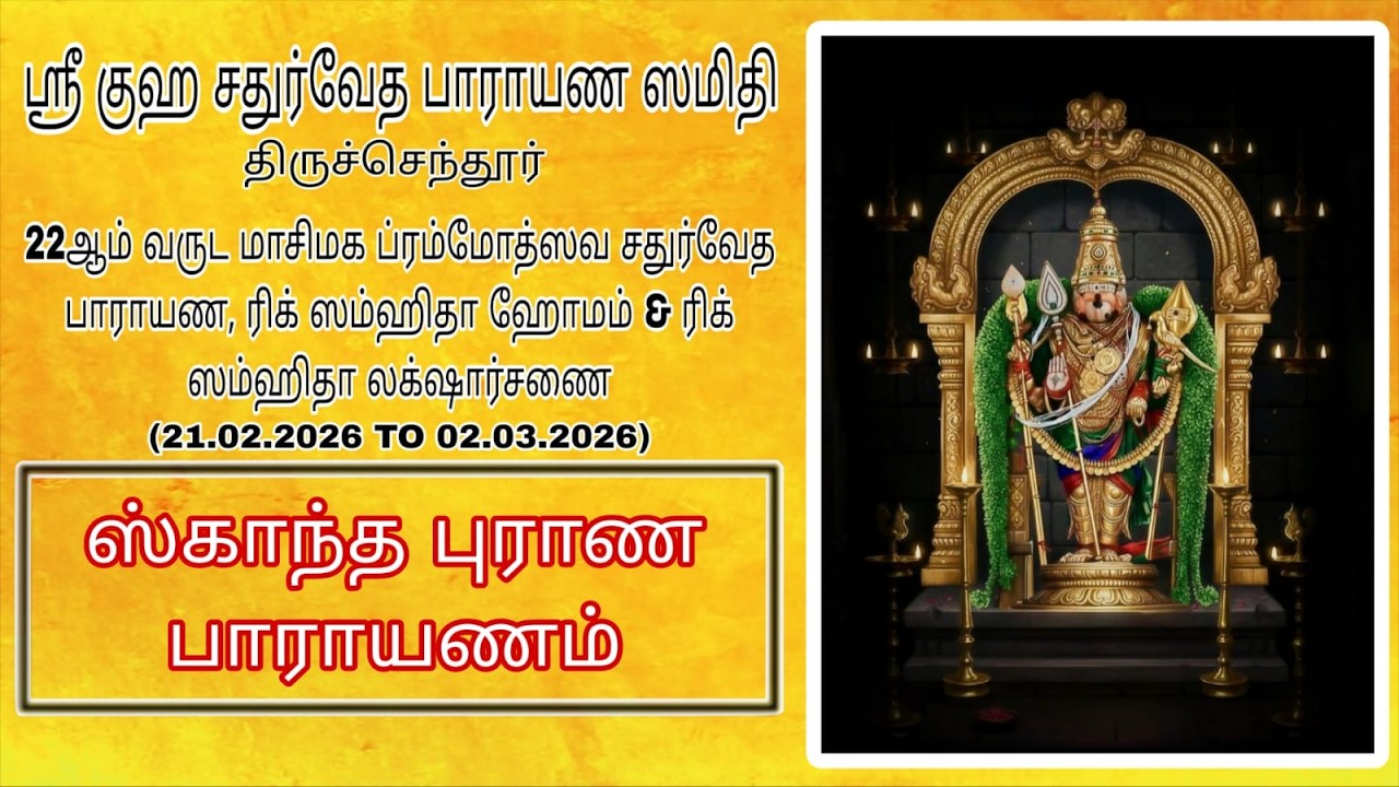 || SKANDAPURANA PARAYANAM || RIG SAMHITHA HOMAM, SAMHITHA LAKSHARCHANAI & THARPANAM. 