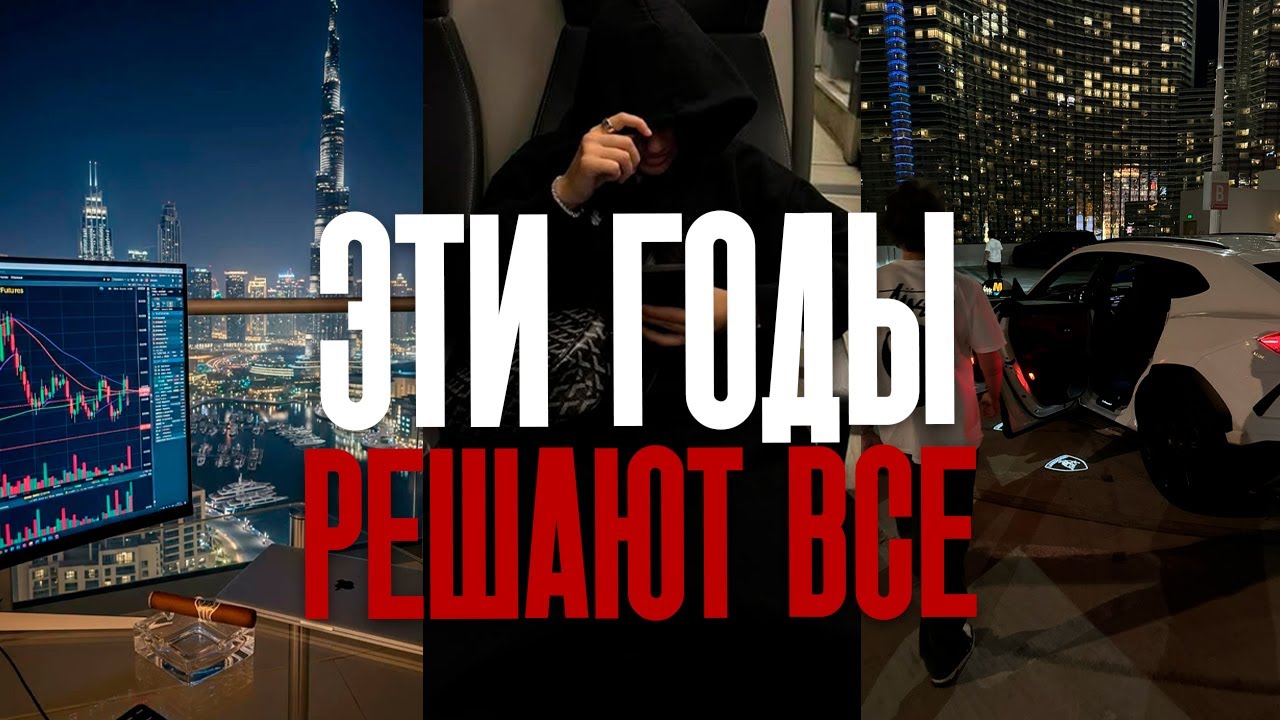 Тебе 14–20? Тогда это самое важное видео в твоей жизни