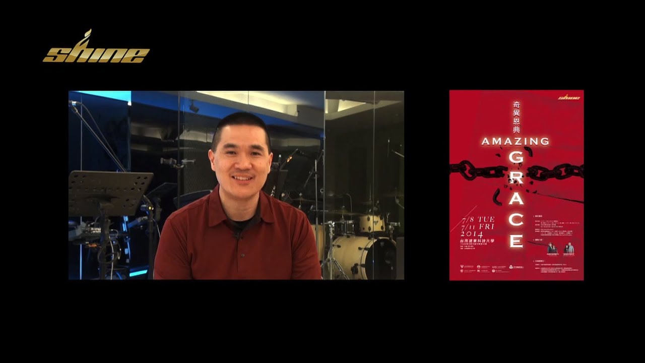 2014SHINE 奇異恩典 Amazing Grace -講員 邵聖光牧師 Jess Shao
