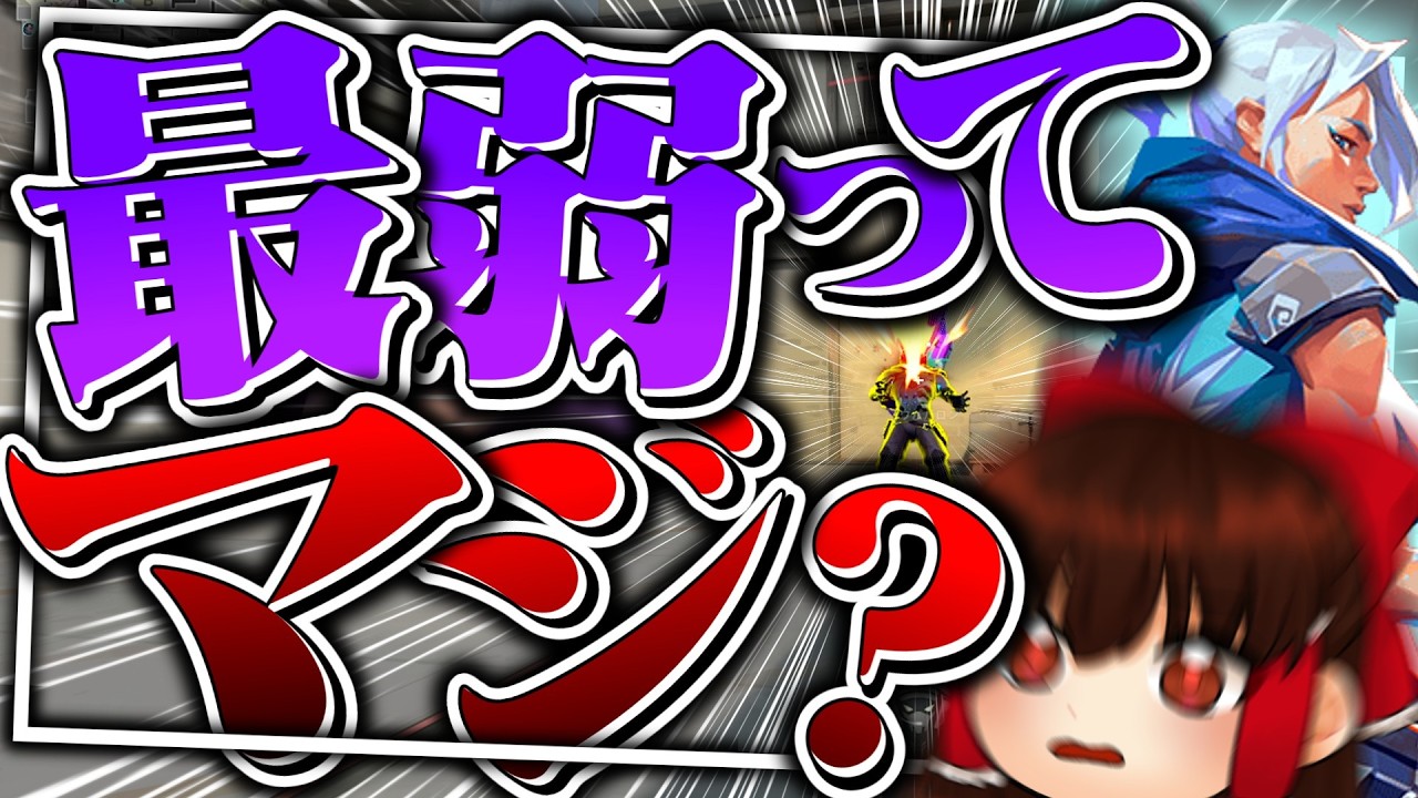 【VALORANT】かつて最強だったジェットが今は最弱デュエリストってマジ！？【ゆっくり実況】