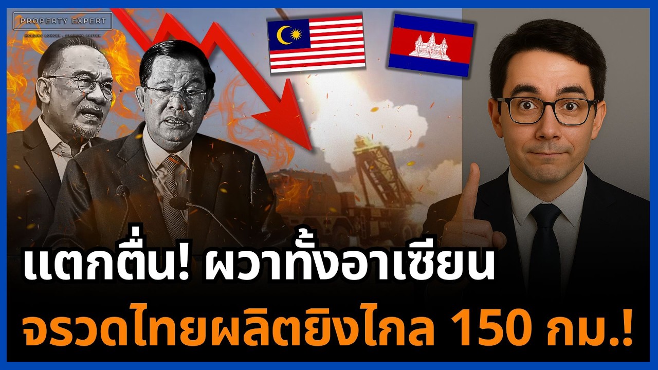 ช็อกทั้งภูมิภาค! ไทยสร้างปืน 155 ยิงไกล 50 กม. ไม่ง้อต่างชาติ!