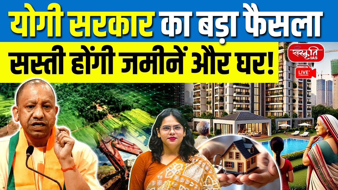 UP Smart Cities Boost: Big Decision by Yogi Govt! | UP Property Prices Cut by 25% | Smart City Push