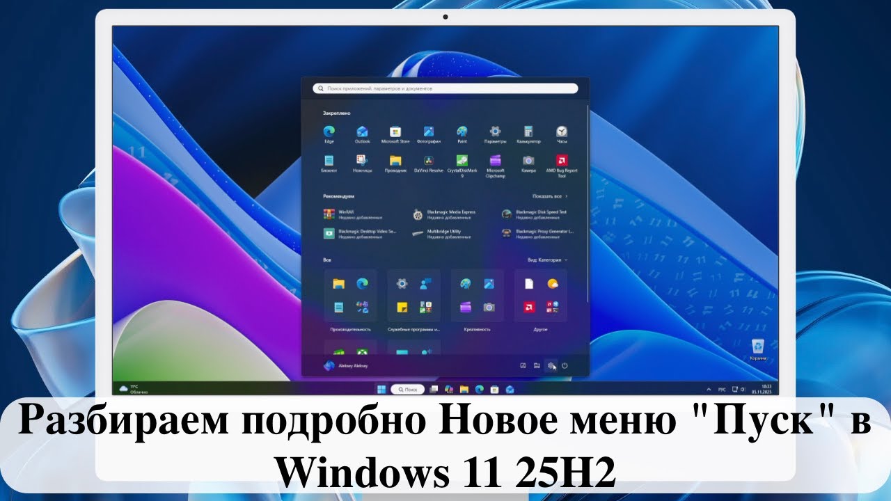 Разбираем подробно Новое меню 