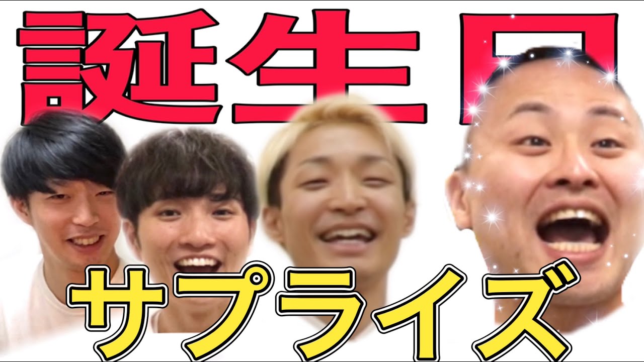【ドッキリ】大村ジーニアスを祝え！　〜ゲスト：ロックンロールブラザーズ木本