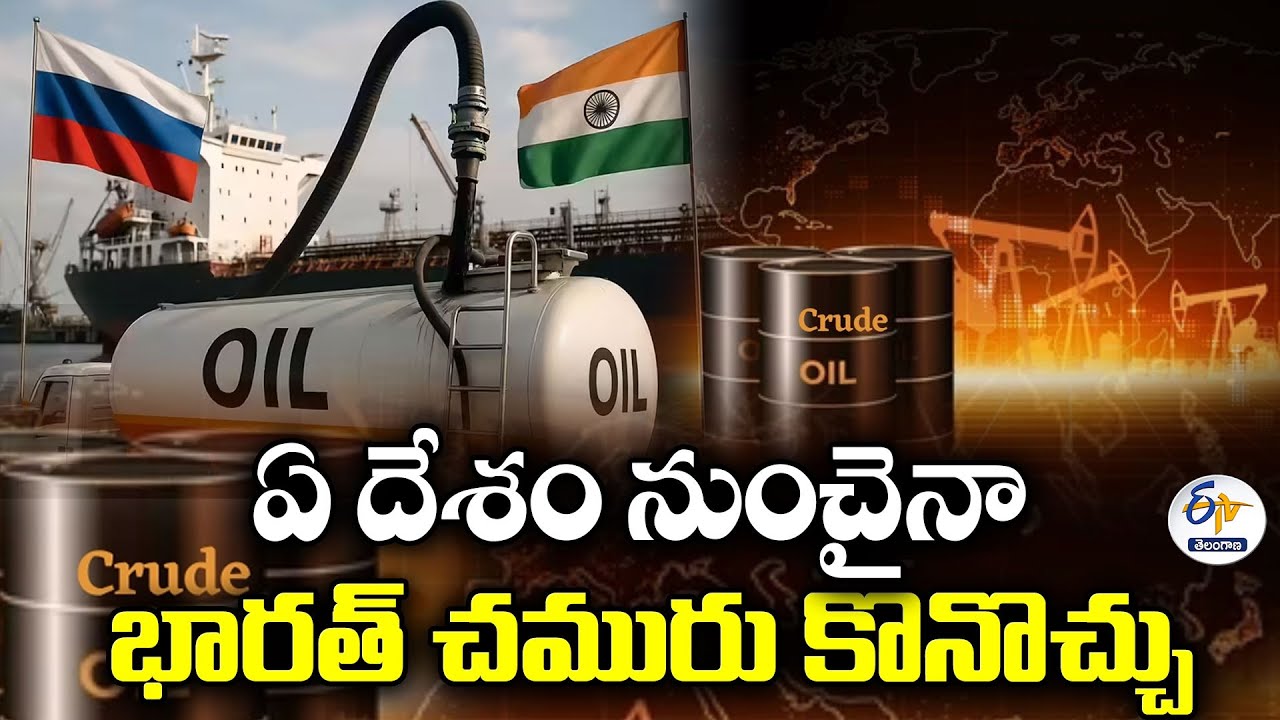 India Can Import Oil From Any country in the World | Russia