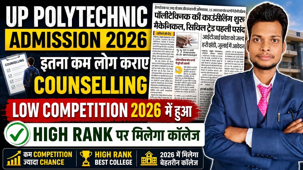 UP Polytechnic Counselling 2026 Big UPDATE || Jeecup Counselling 2026 || Jeecup Cut off 2026 ||
