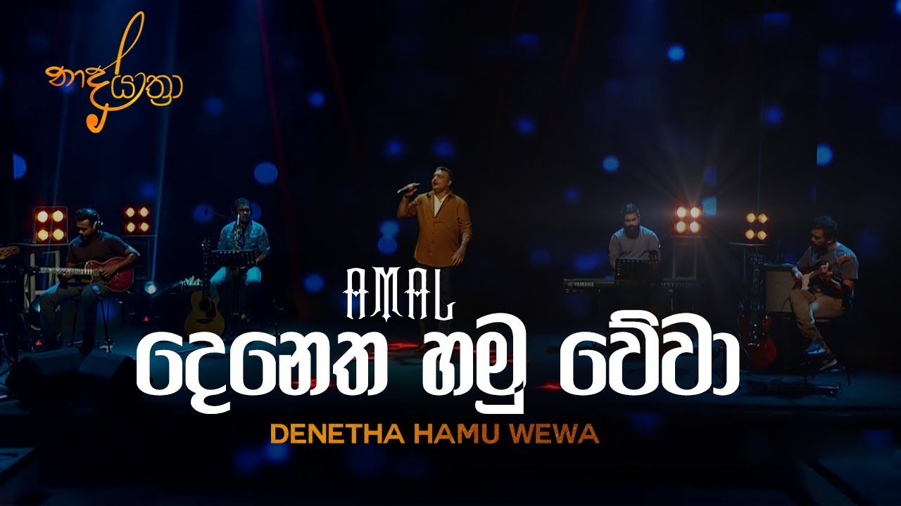 Denetha Hamu Wewa (දෙනෙත හමුවේවා) - Amal Perera