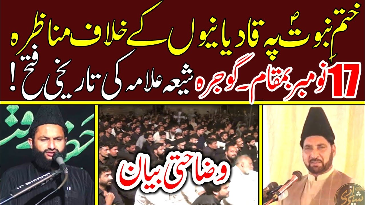 17 Nov 2022 Qadyaniyo Ke Khilaaf Munazra By Allama Azhar Abbas Haideri | Allama Ali Nasir Talhara