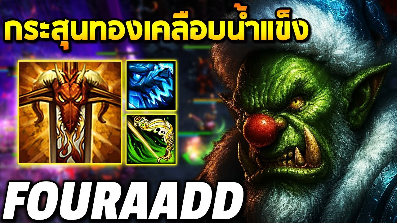HoN MVP Flint Beastwood - FOURADD กระสุนทองเคลือบน้ำแข็ง