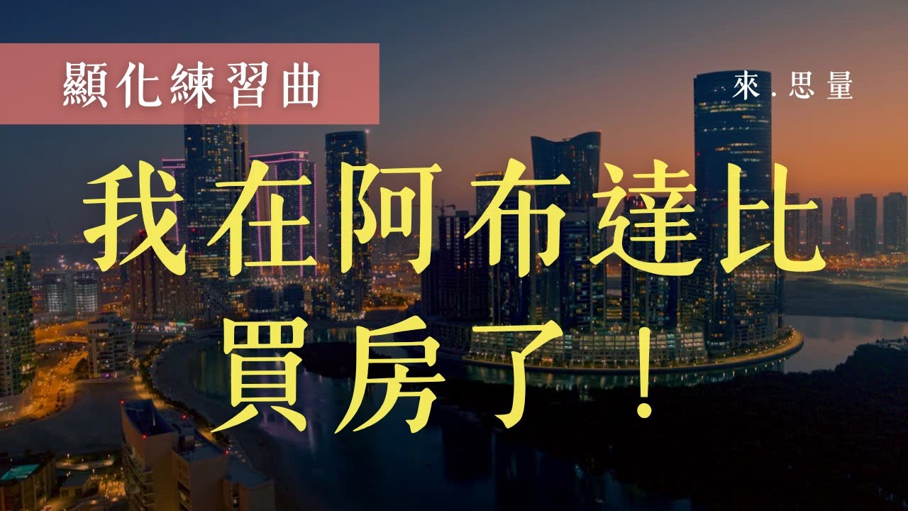 震驚！原來這就是「我已經擁有」的力量！😳😳😳