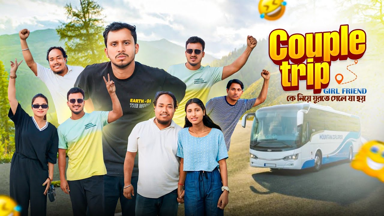 Couple Trip 🤣 রাজবংশী কমেডি ভিডিও  // Nongra Sushant // গার্লফ্রেন্ডকে নিয়ে ঘুরতে গেলে যা হয় 🤣