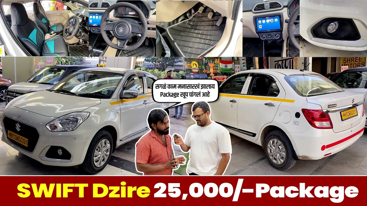 Swift Dzire 25,000/- Package Full Modification | @autonagrinitin swift dzire 2024 new model modified