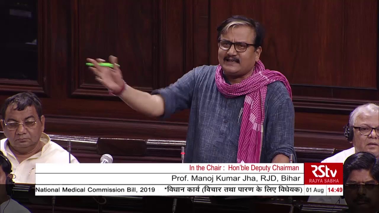 Prof Manoj Kumar Jha's Remarks | The National Medical Commission Bill, 2019
