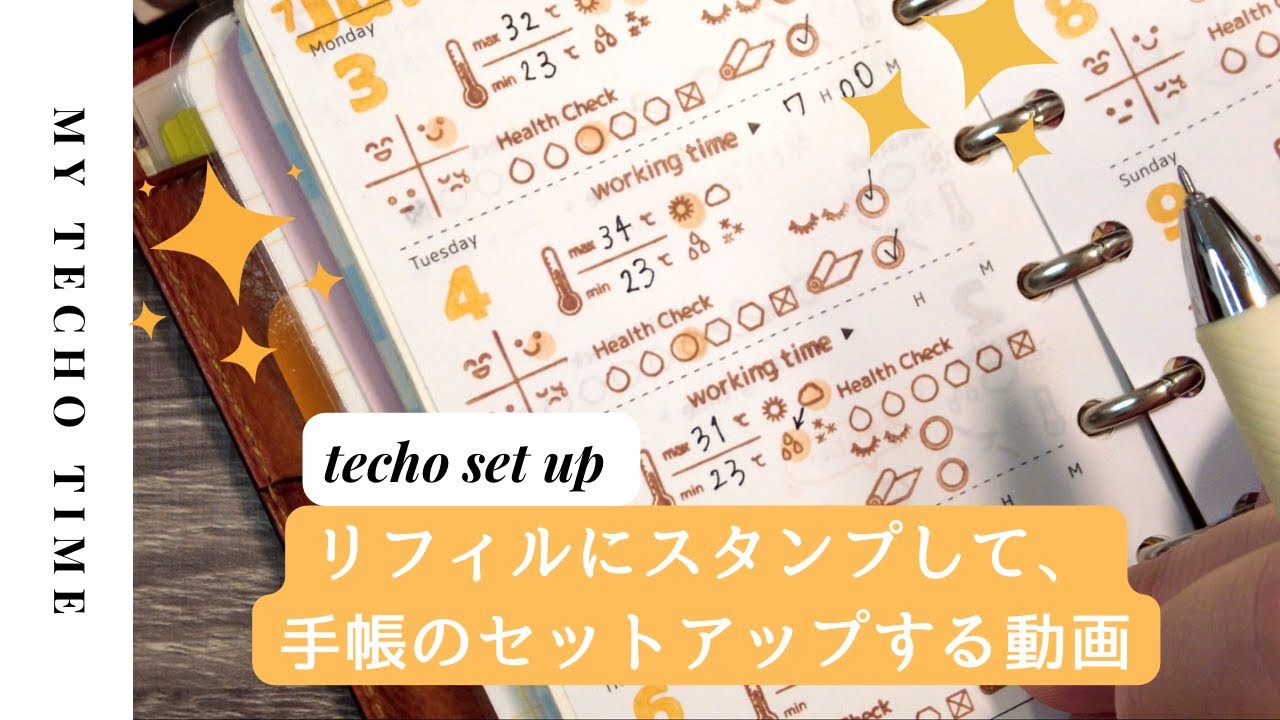 リフィルにスタンプしてライフログを書く動画。
