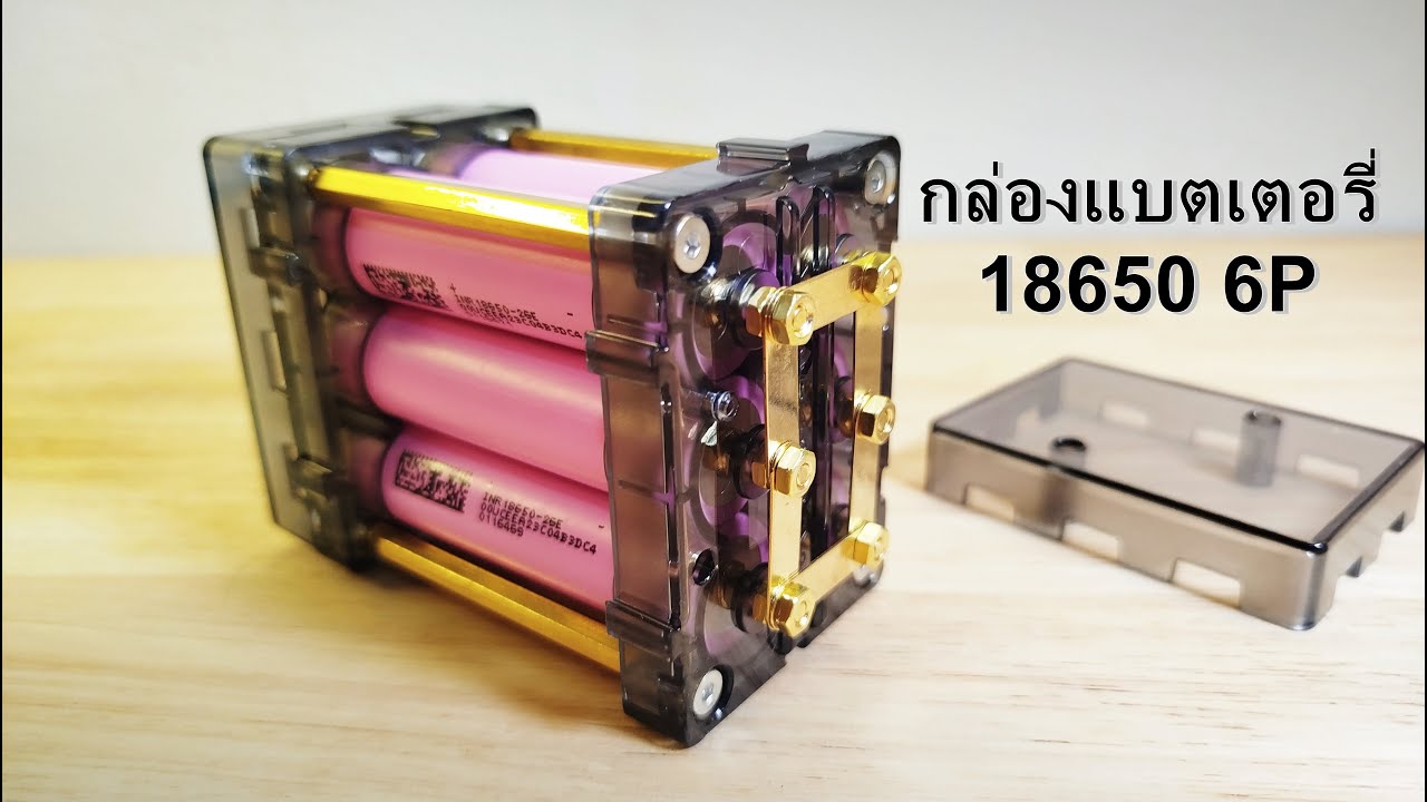 แบตเตอรี่ 18650 1S6P 2S3P 3S2P 6S1P ติดตั้งได้ในกล่องเดียว