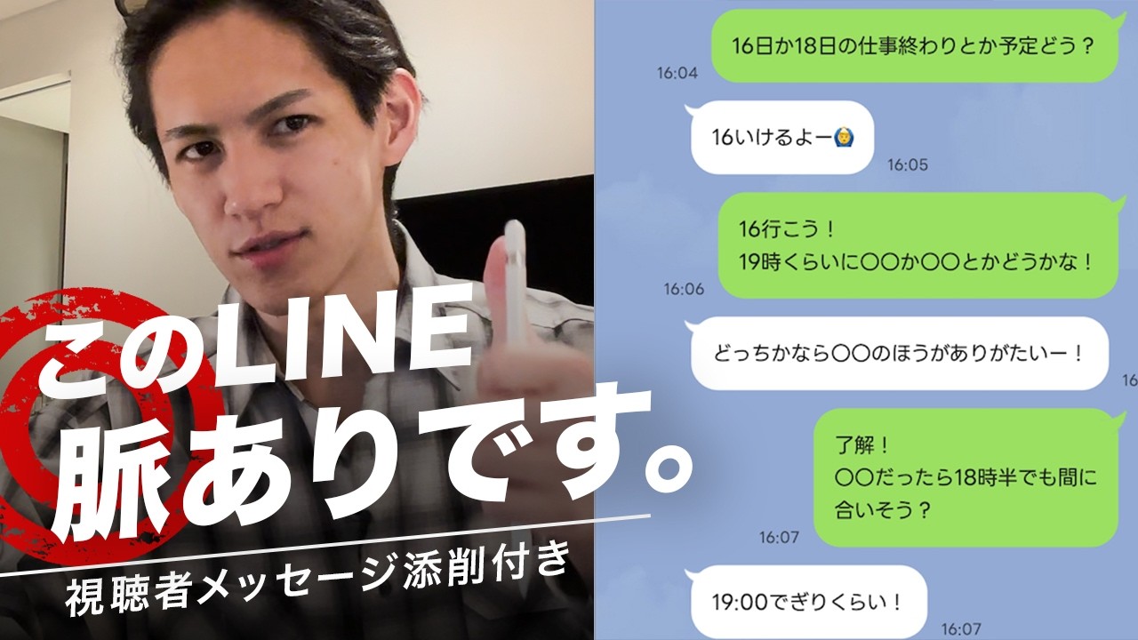 【LINE】メッセージだけで脈あり脈なしの見極める方法を恋愛屋ジュンが解説！