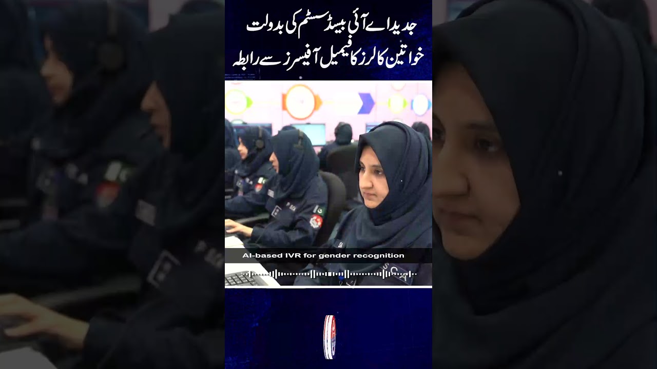 Emergency Helpline 15 Introduces AI System to Connect Female Callers with Female Officers.