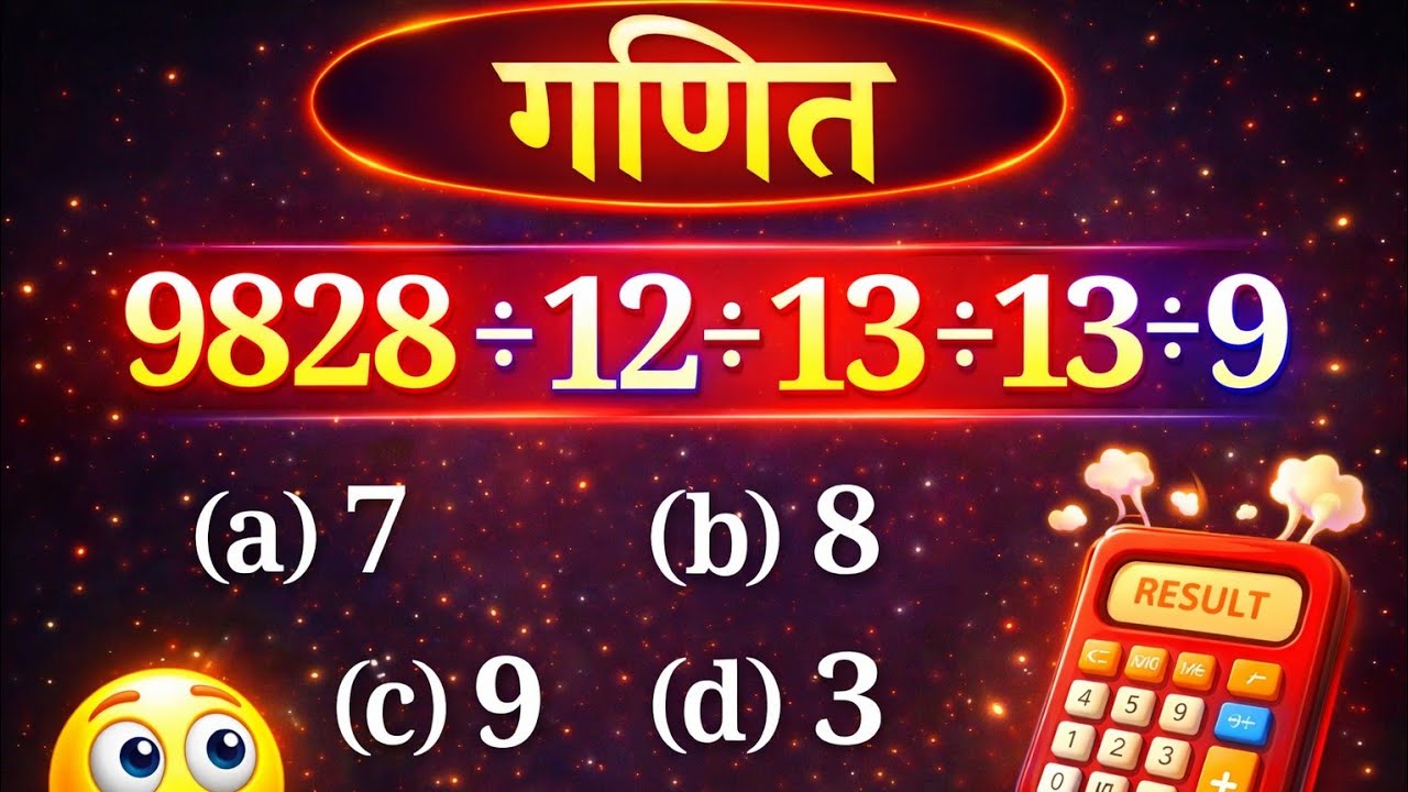 संख्याओं का लगातार कई भाग देना सीखें/ भाग देने की विधि/ मिश्र संख्या का भाग Railway group d #divide