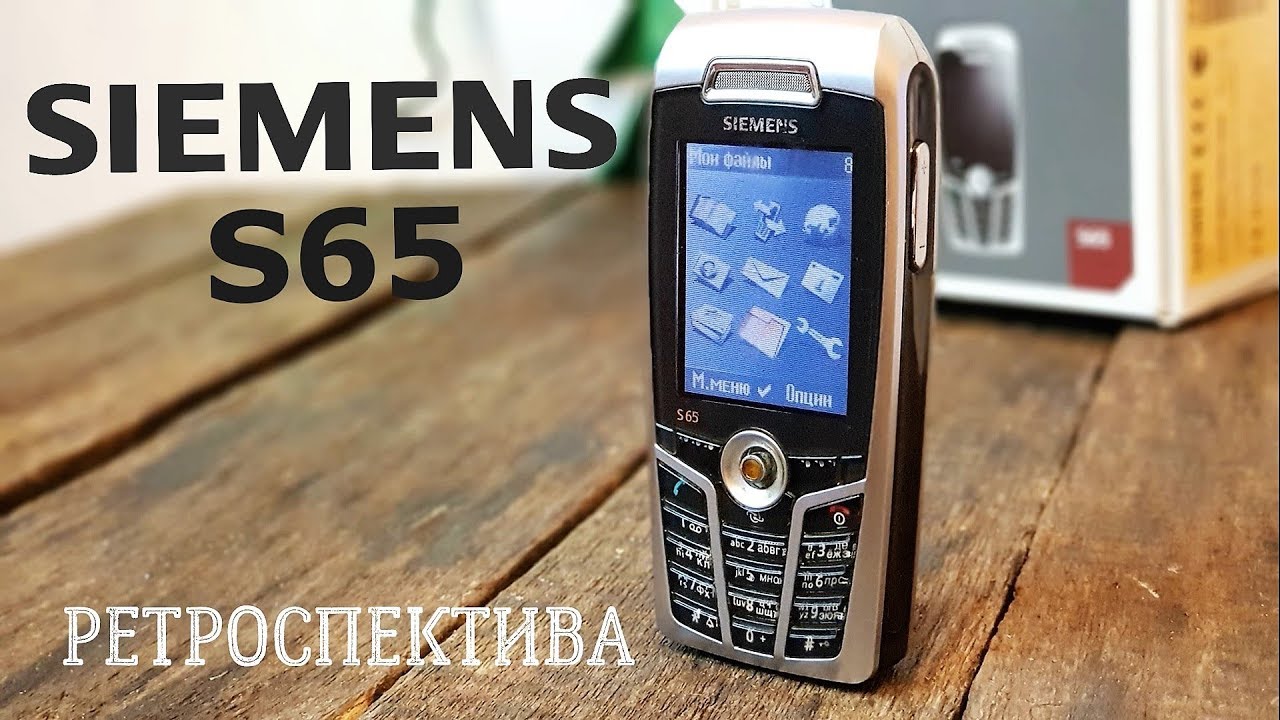 Siemens S65 тринадцать лет спустя (2004) &ndash; ретроспектива