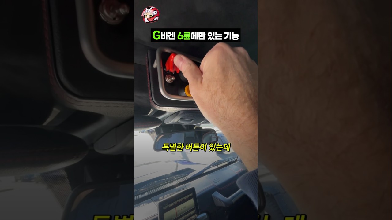 G63 AMG 6륜 구동에만 있는 기능