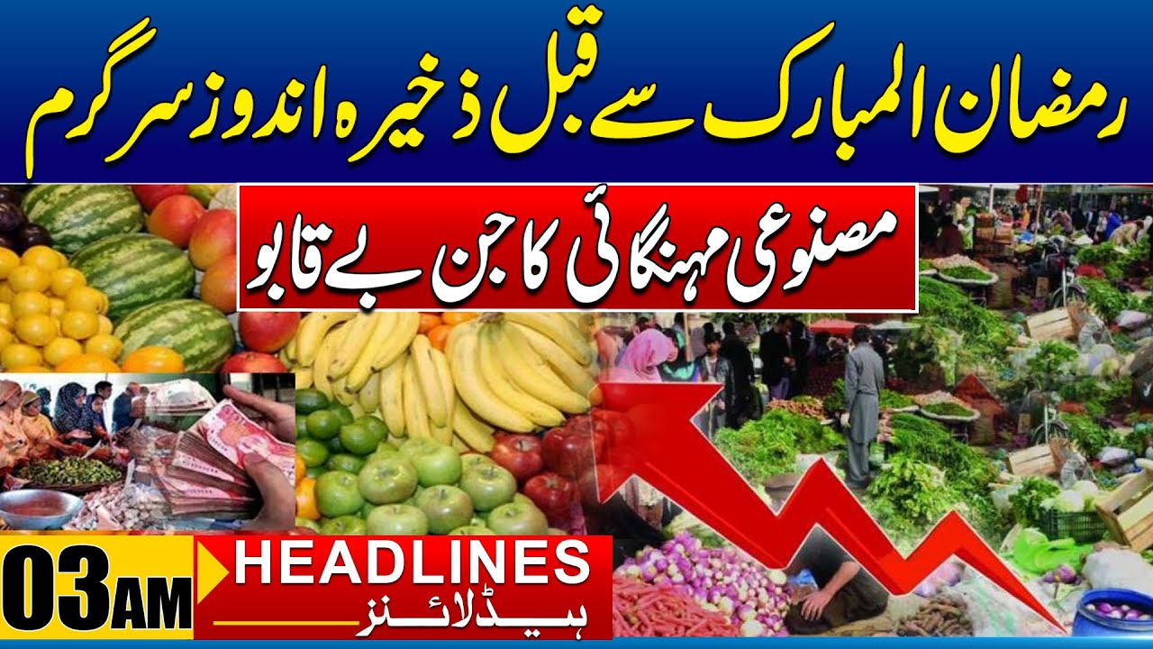 Hoarders Are Active Before Ramadan | 03 AM News Headlines I 06 Feb 2026 I City 41
