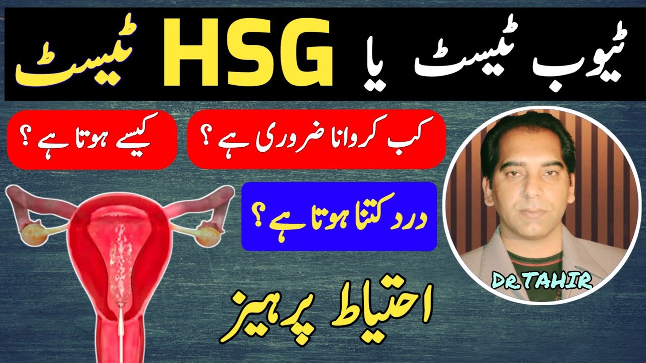 HSG (hysterosalpingography) Test |Is HSG Painful? |Tube Test For Pregnancy |hsg test kaise hota hai