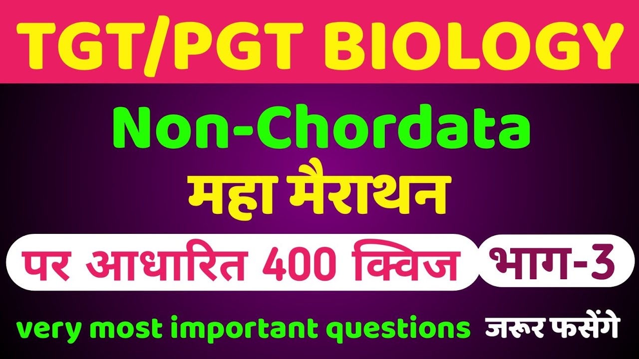 tgt pgt biology 2022 | CLASS- 27 | tgt pgt biology classes | tgt biology | non chordata questions