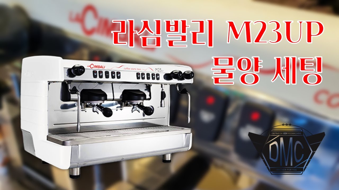 [커피머신] 라심발리m23up(페마 e98up) / la cimbali m23up 커피머신세팅