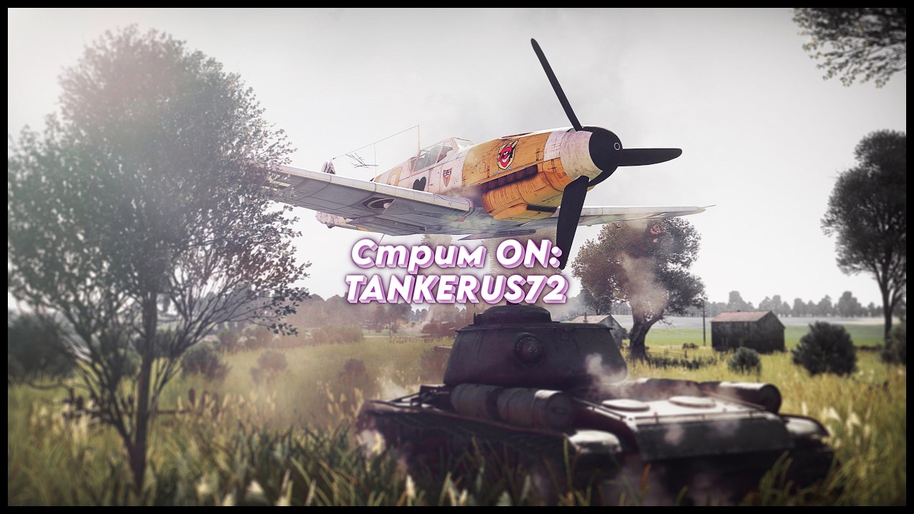 ВОЗВРАЩЕНИЕ ЛЕГЕНДЫЧА? И ИГРА В ОТРЯДАХ #2 (War Thunder) #warthunder