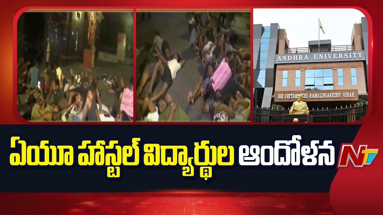 Andhra University Students Protest Against Poor Quality Of Food | NTV Telugu