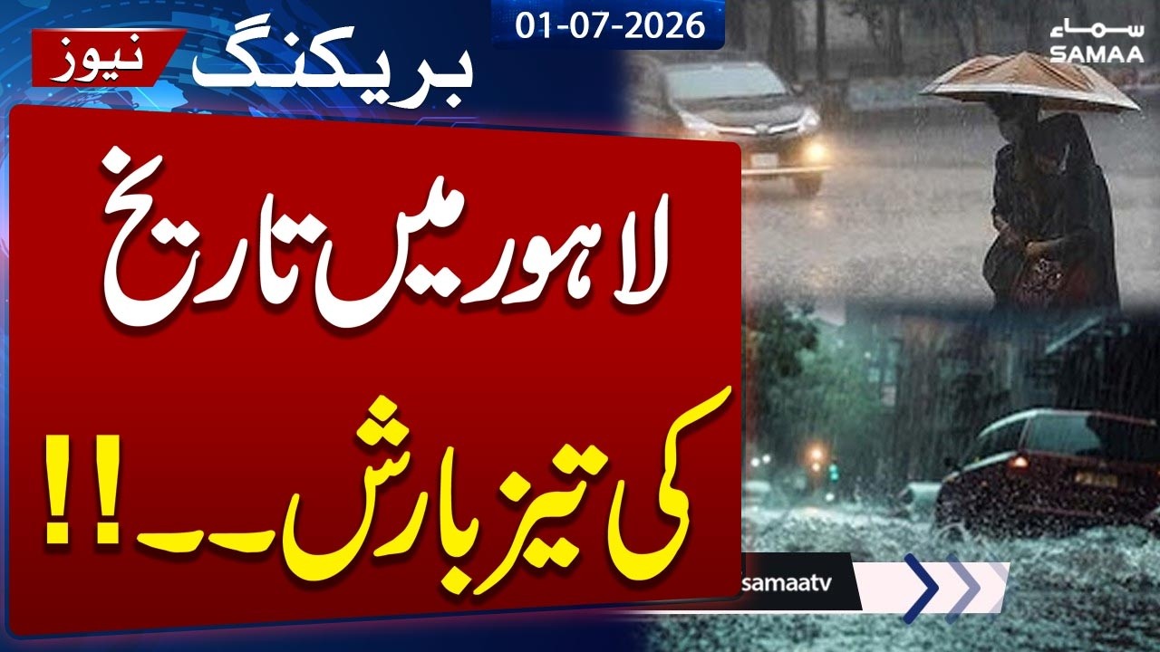 High Alert | Heavy Rains in Pakistan | Severe Moonsoon spell in Lahore