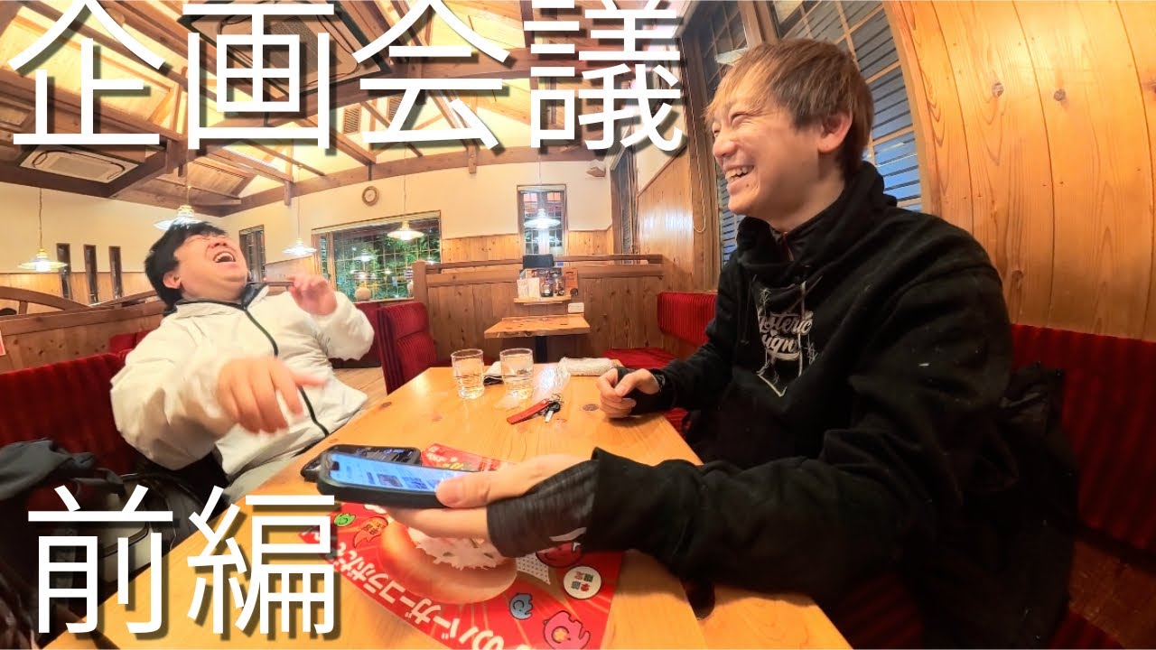 コメダで企画会議｜まだ何も知らない男がいる【前編】