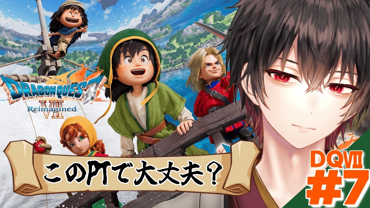 【ドラクエ7リイマジンド】職業これでいいのか…!?笑わせ師一行の旅【和泉梅千代】※ネタバレ有