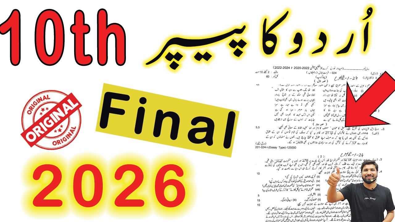 10th Class Urdu Guess Paper 2026 - Class 10 Urdu guess paper 2026, Urdu Guess Paper 2026, Urdu Exams