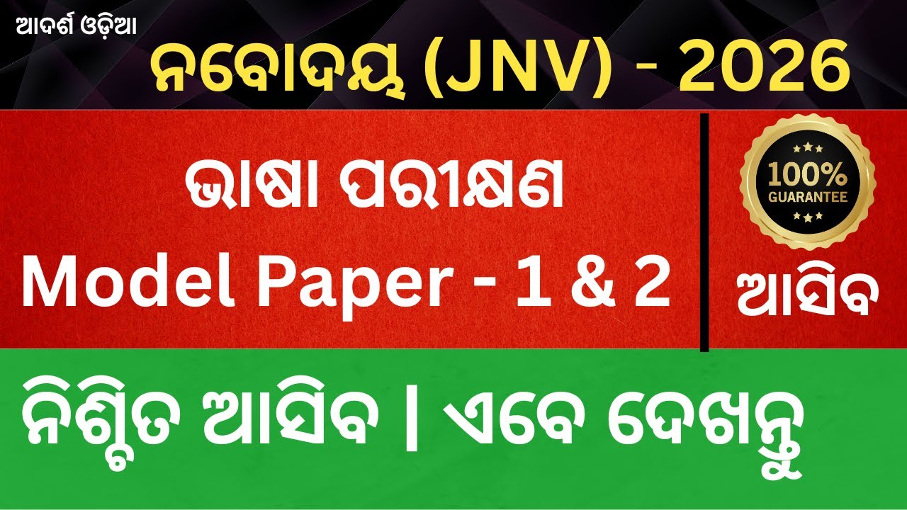 Navodaya Language Test Model Question Paper-1 2026 | JNV Class 6 Entrance Exam Important Questions