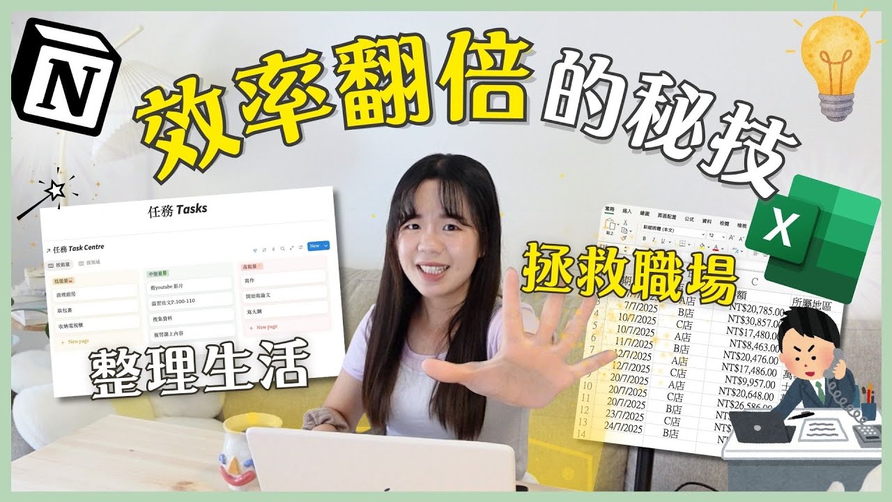 為何只用 Notion 不夠？AI Excel ＋Notion 才是職場生存必備