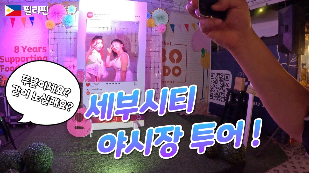 마지막 밤. 세부시티 투어ㅣ 필리핀 세부 여행 ep.end
